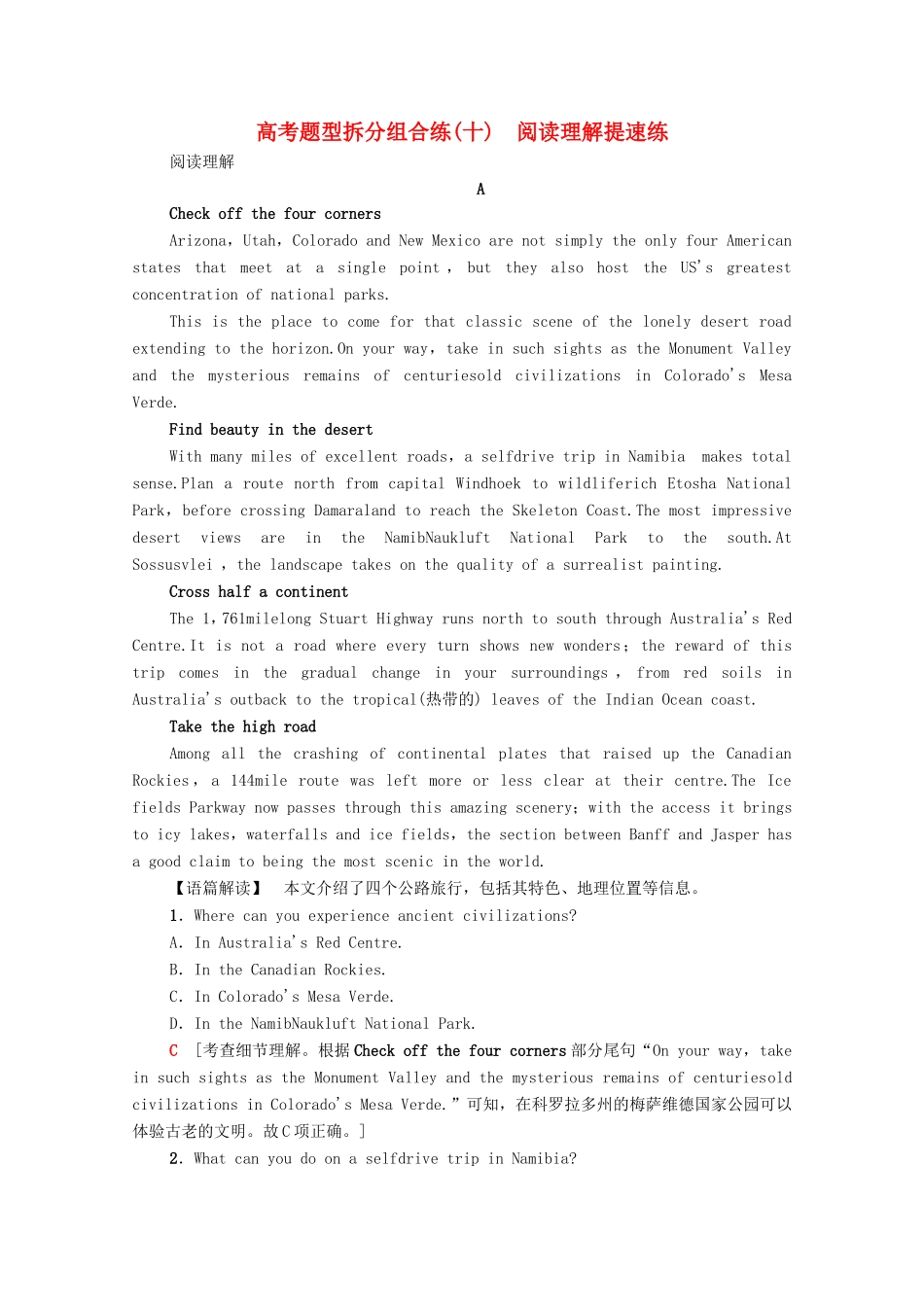 （统考版）高考英语二轮复习 高考题型拆分组合练10 阅读理解提速练（含解析）-人教版高三全册英语试题_第1页