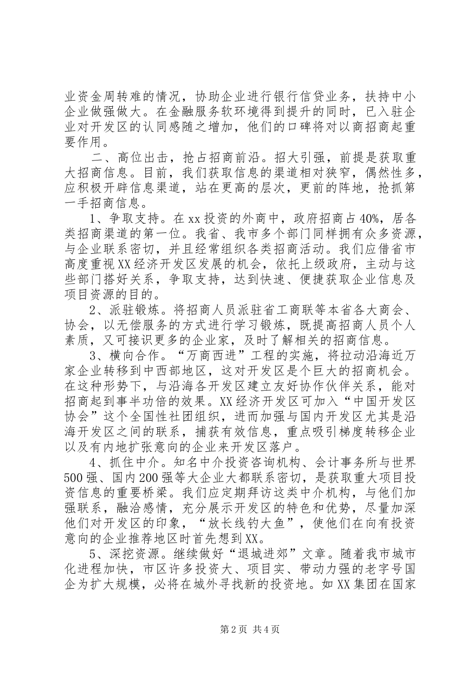 2024年招商引资工作经验村料_第2页