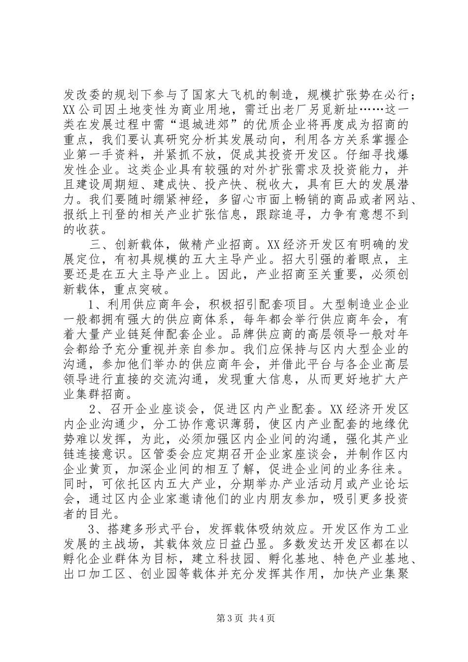 2024年招商引资工作经验村料_第3页