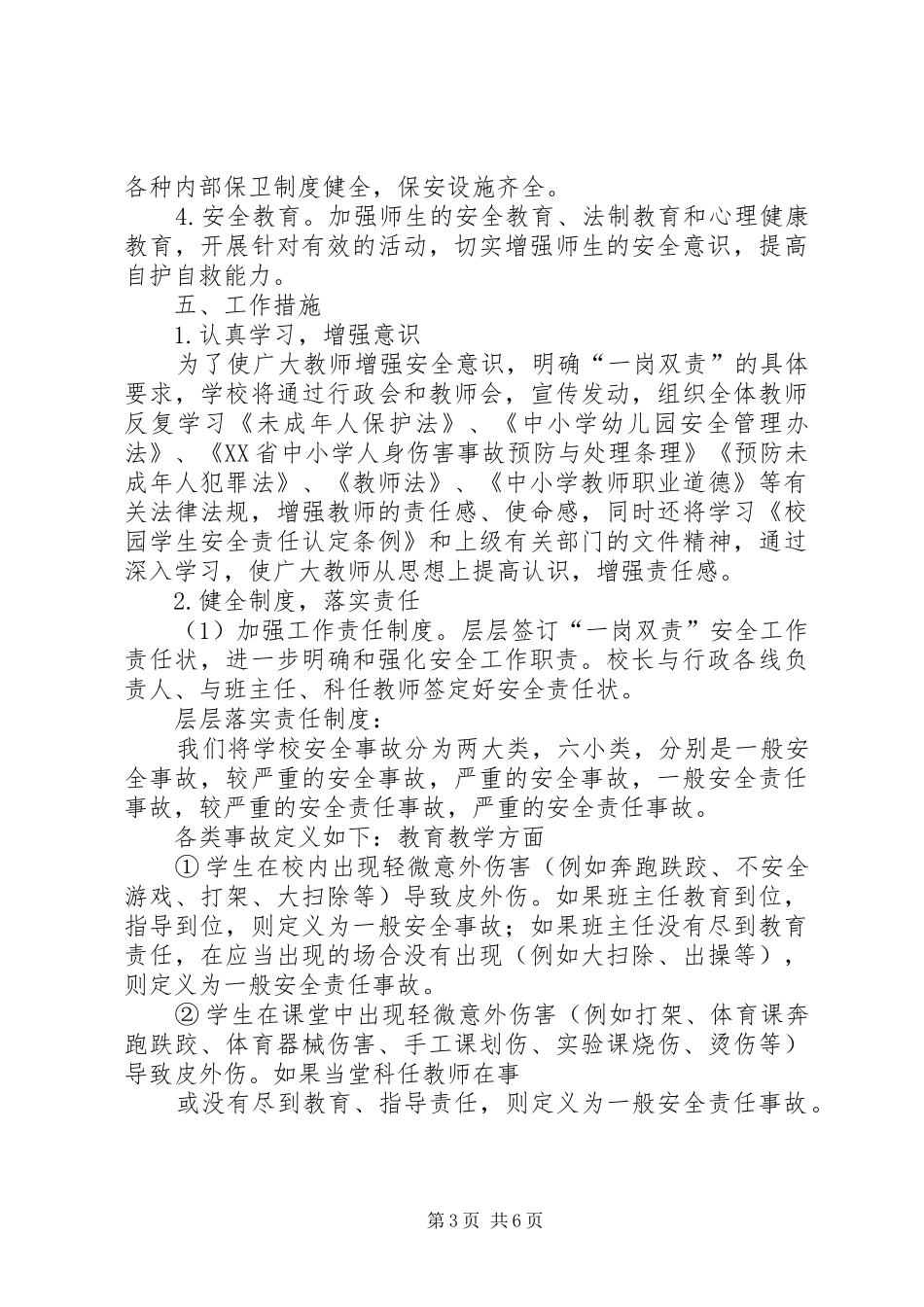 2024年中心镇小学一岗双责实施方案_第3页