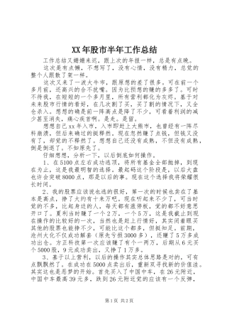 2024年股市半年工作总结
