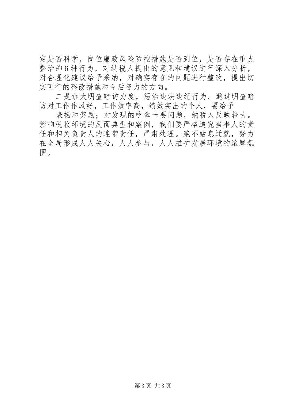 2024年中心整治吃拿卡要问题第一阶段工作小结_第3页