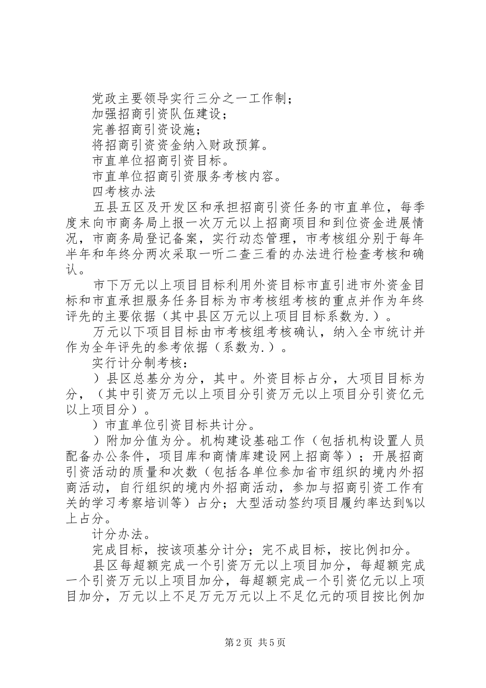 2024年招商引资工作考核办法_第2页