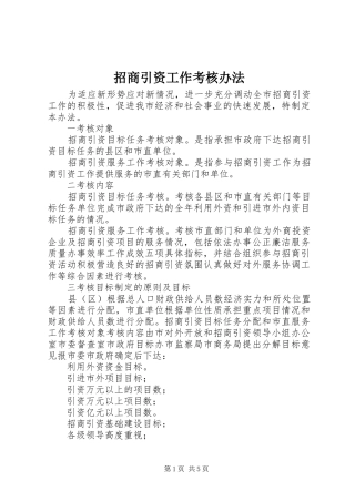 2024年招商引资工作考核办法