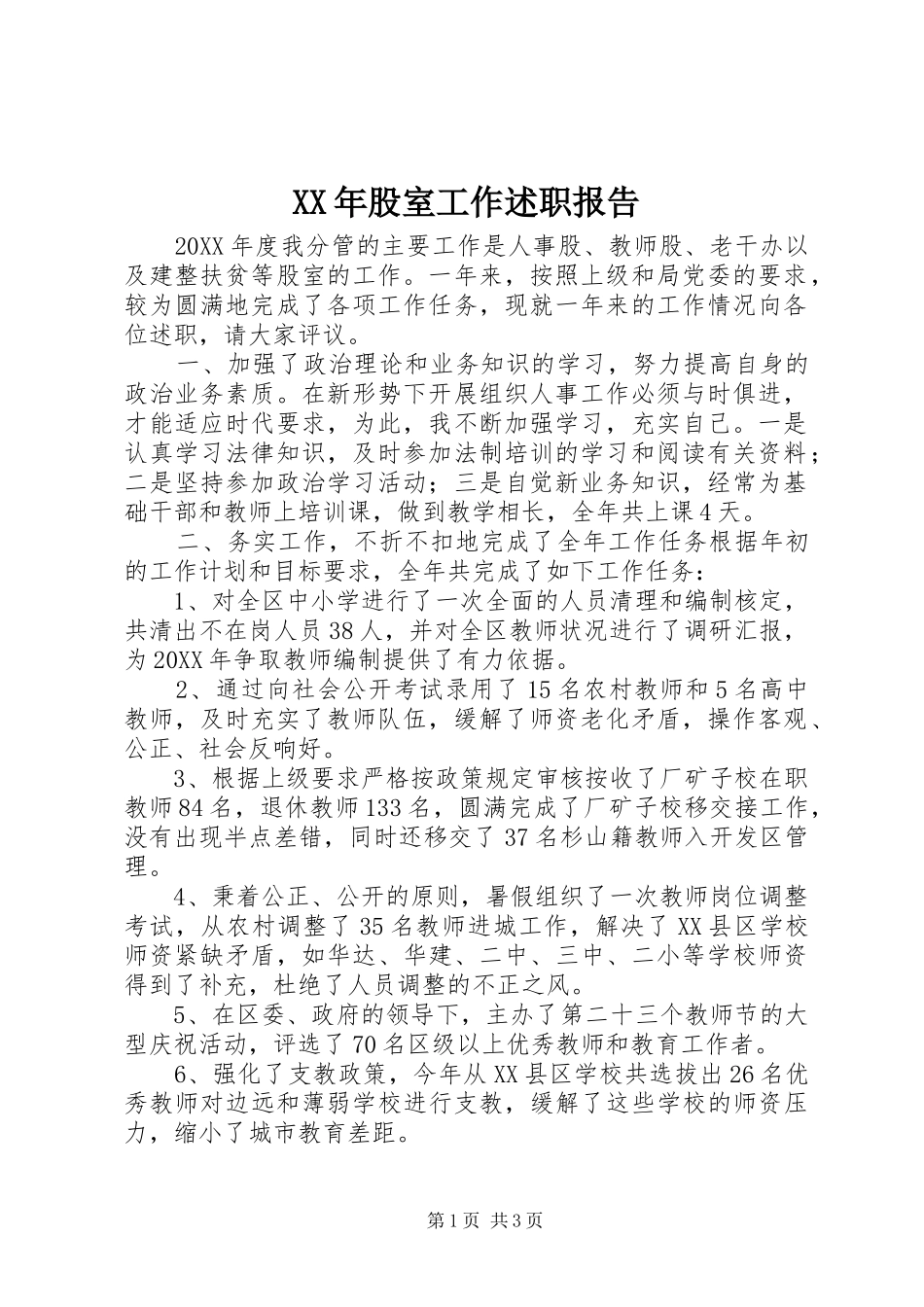 2024年股室工作述职报告_第1页