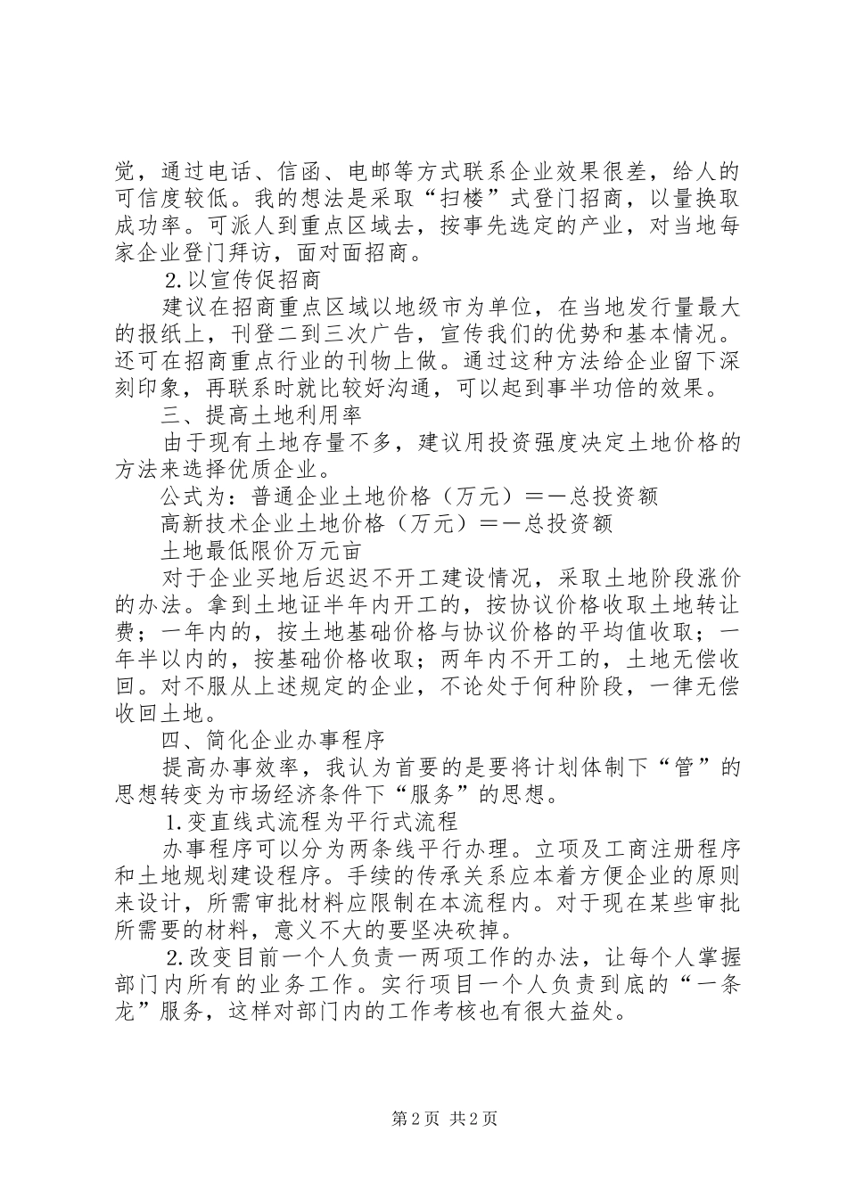 2024年招商引资工作浅谈_第2页