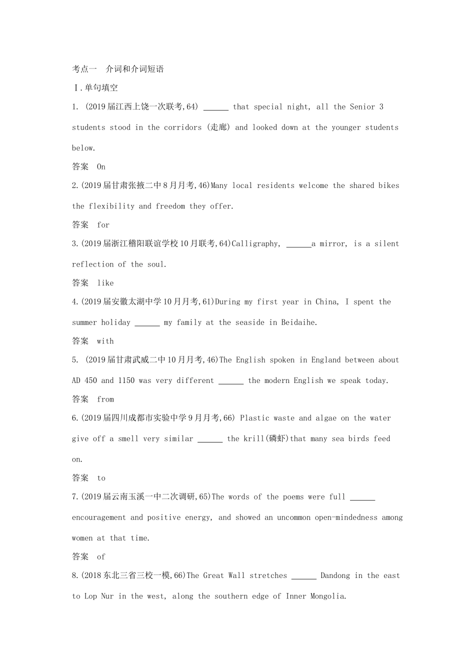 （课标专用 5年高考3年模拟A版）高考英语 第一部分 语法知识 专题二 介词和动词短语试题-人教版高三英语试题_第3页