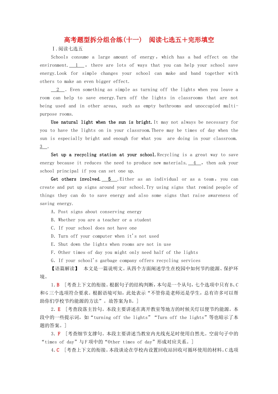 （统考版）高考英语二轮复习 高考题型拆分组合练11 阅读七选五完形填空（含解析）-人教版高三全册英语试题_第1页