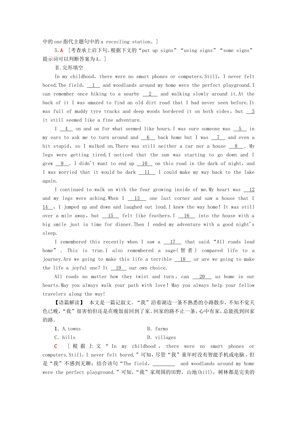 （统考版）高考英语二轮复习 高考题型拆分组合练11 阅读七选五完形填空（含解析）-人教版高三全册英语试题_第2页