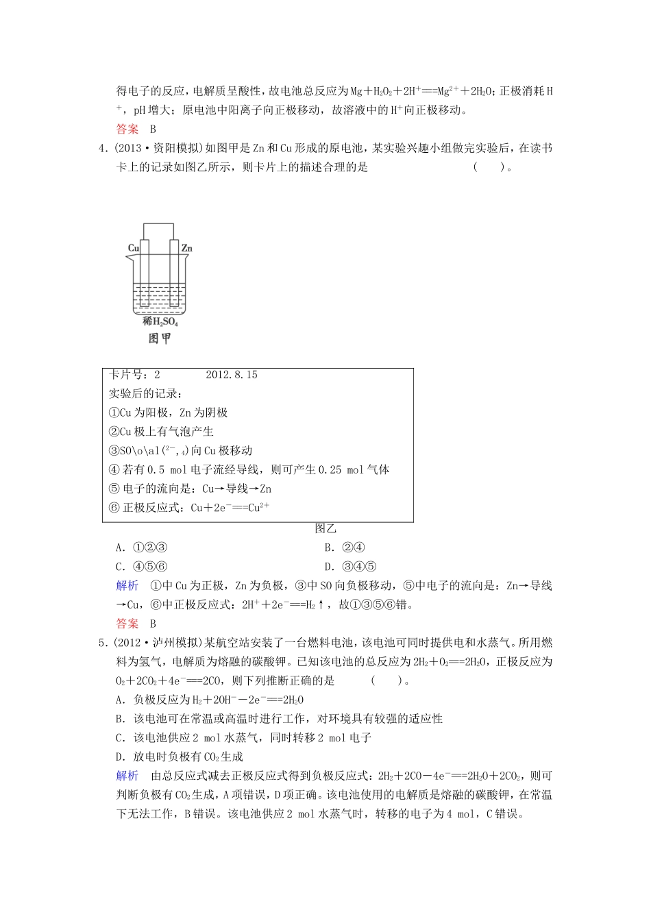 （考黄金）高考化学一轮检测 第19讲原电池 化学电源精讲精析 新人教版_第2页