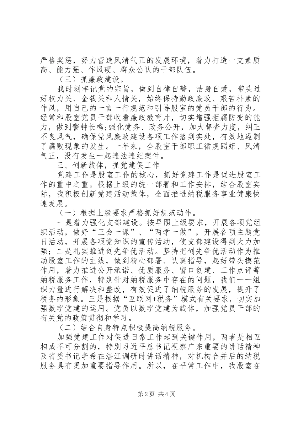 2024年股室落实全面从严治党主体责任情况的报告_第2页