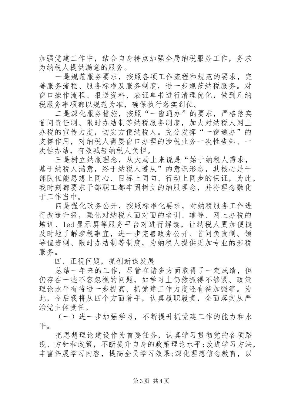 2024年股室落实全面从严治党主体责任情况的报告_第3页