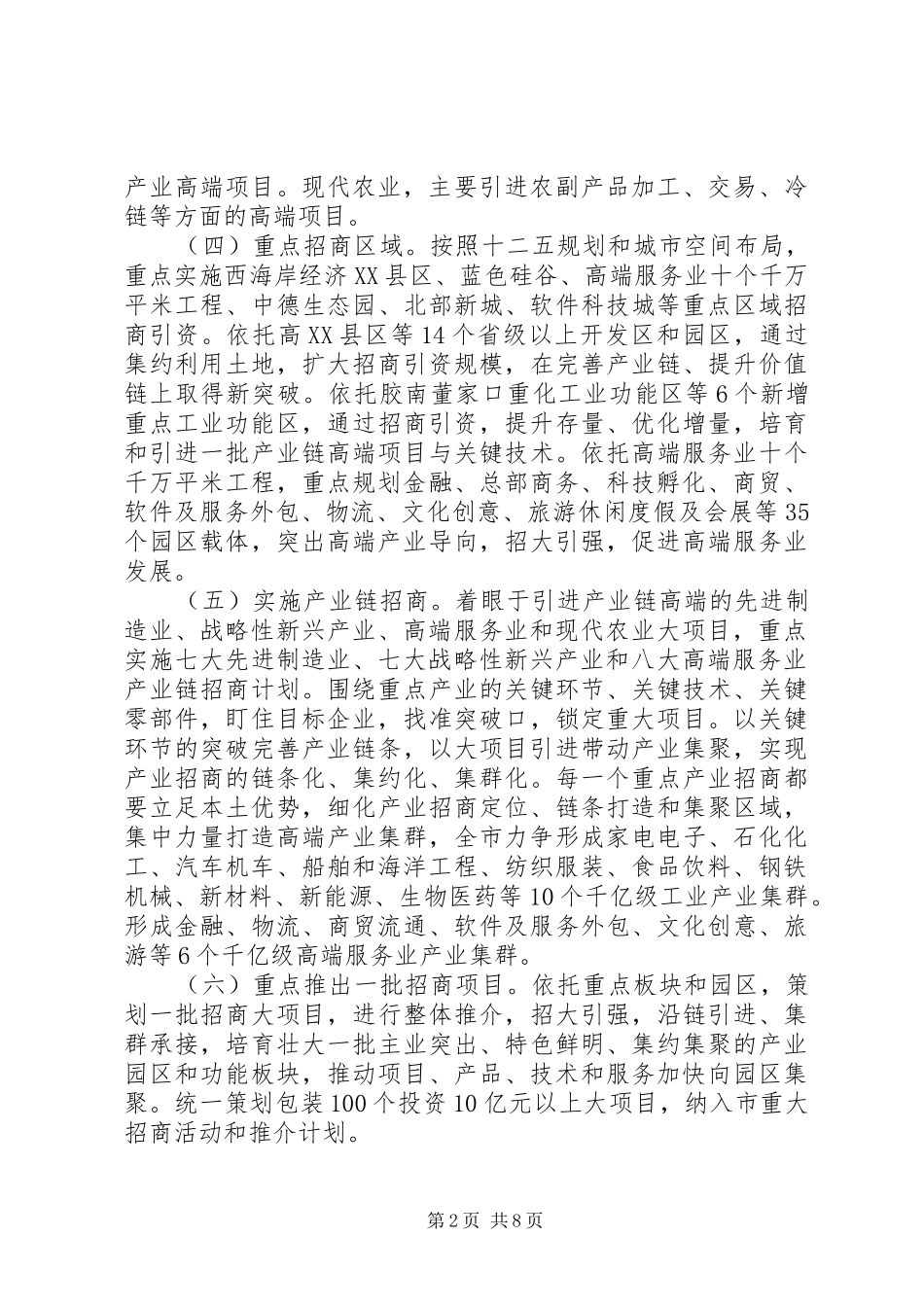 2024年招商引资工作实施意见_第2页