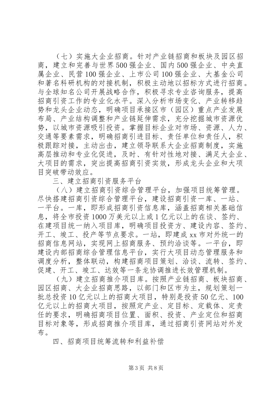 2024年招商引资工作实施意见_第3页