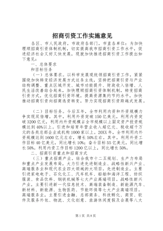 2024年招商引资工作实施意见
