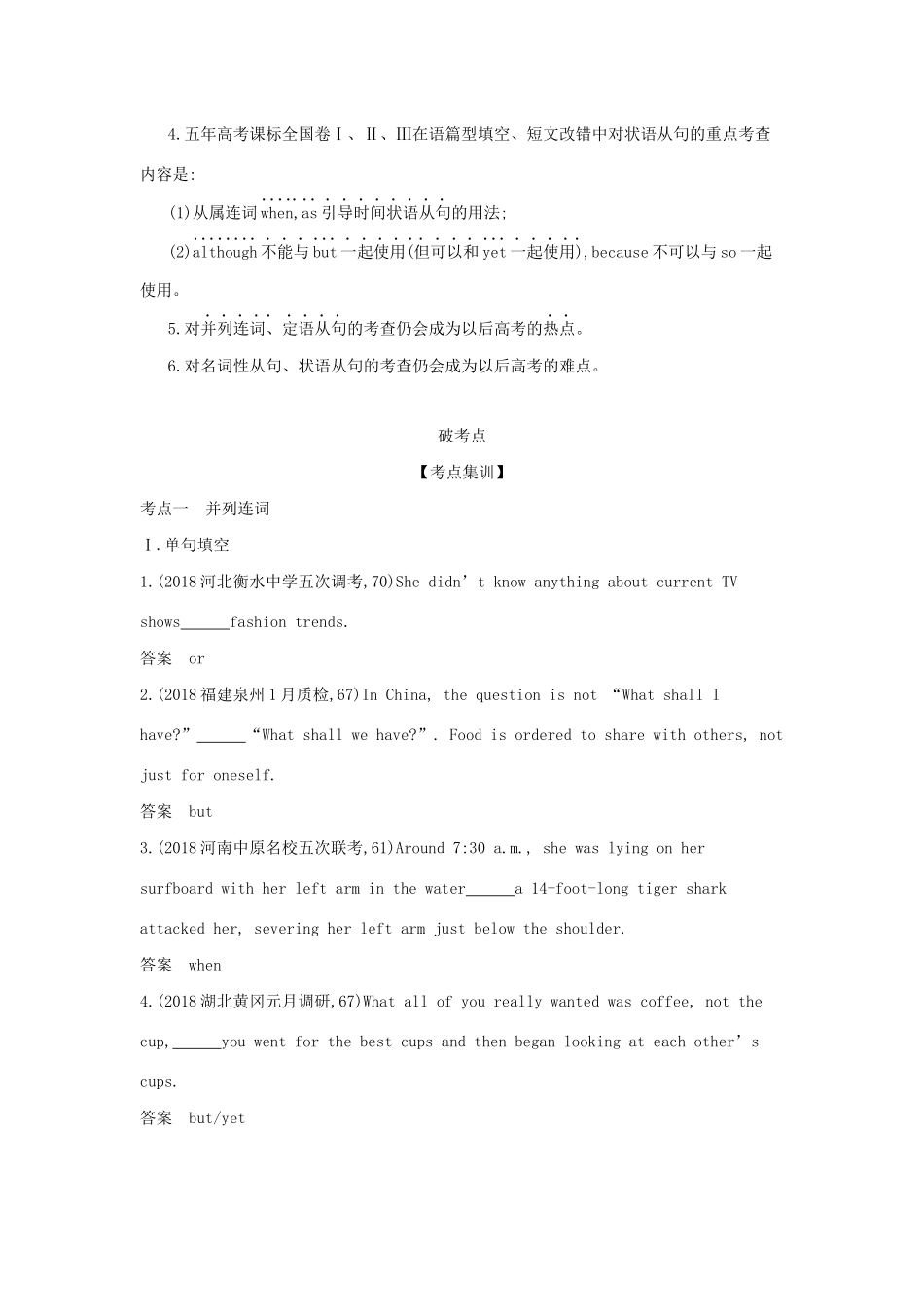 （课标专用 5年高考3年模拟A版）高考英语 第一部分 语法知识 专题六 并列连词、复合句及特殊句式试题-人教版高三英语试题_第3页