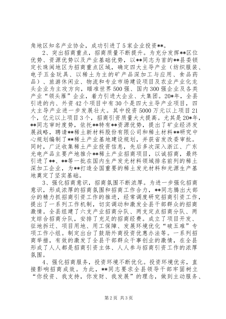 2024年招商引资工作事迹材料_第2页