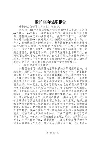 2024年股长述职报告