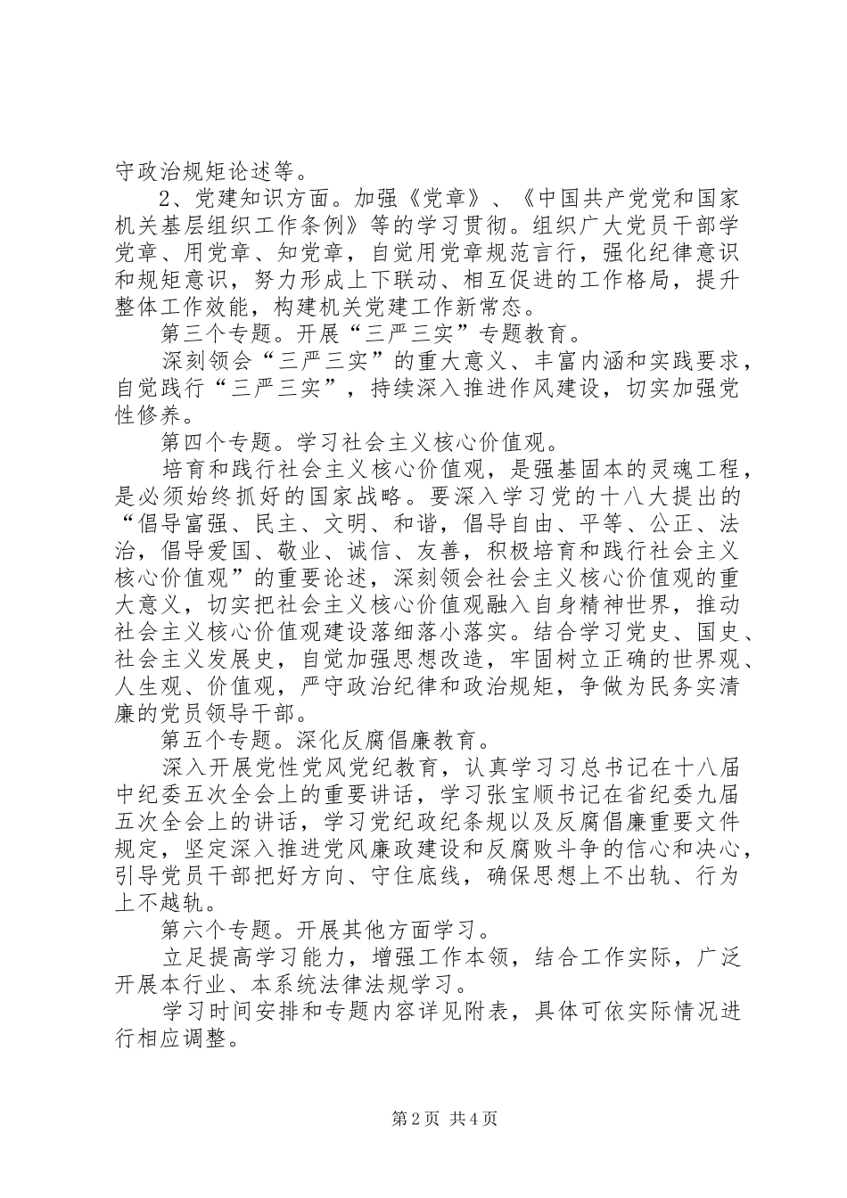 2024年中心组和干部理论学习计划_第2页