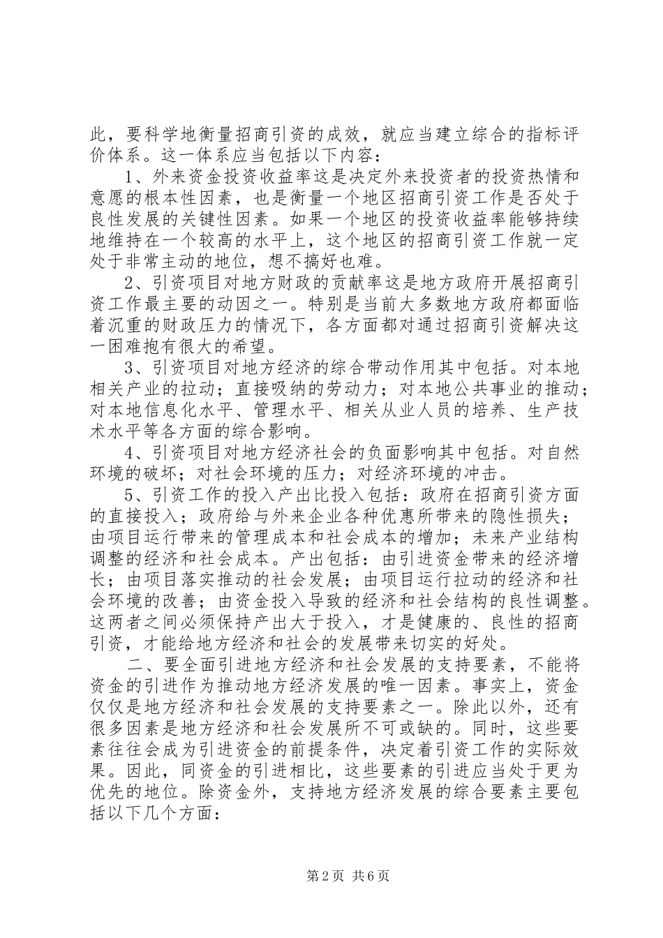 2024年招商引资工作思路_第2页