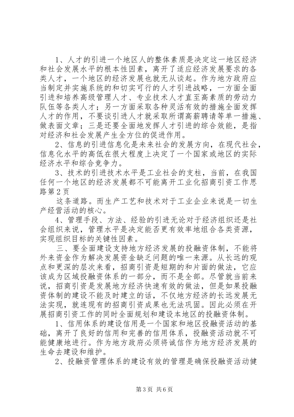 2024年招商引资工作思路_第3页