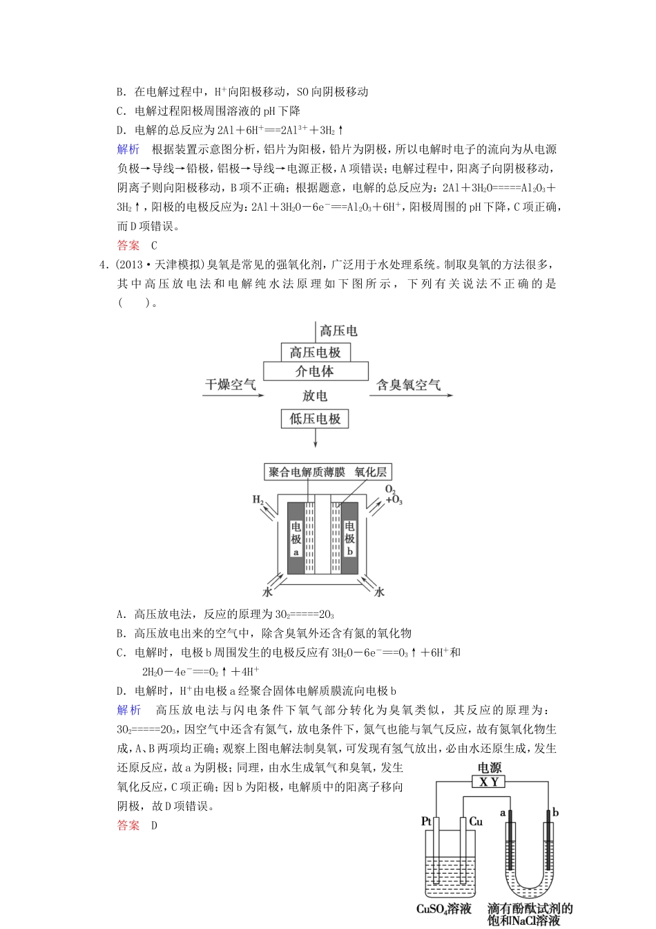 （考黄金）高考化学一轮检测 第20讲电解池 金属的电化学腐蚀与保护精讲精析 新人教版_第2页