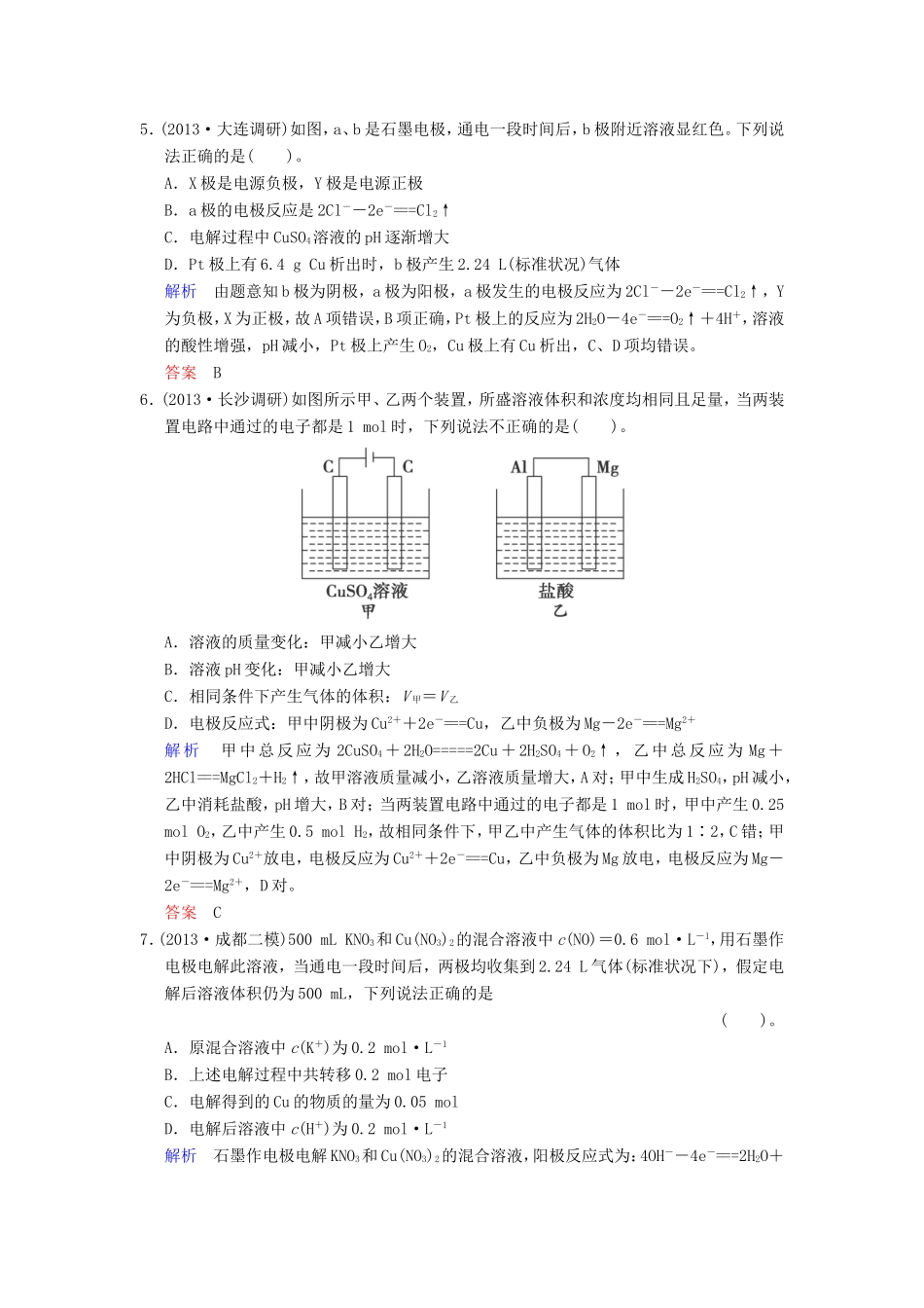 （考黄金）高考化学一轮检测 第20讲电解池 金属的电化学腐蚀与保护精讲精析 新人教版_第3页