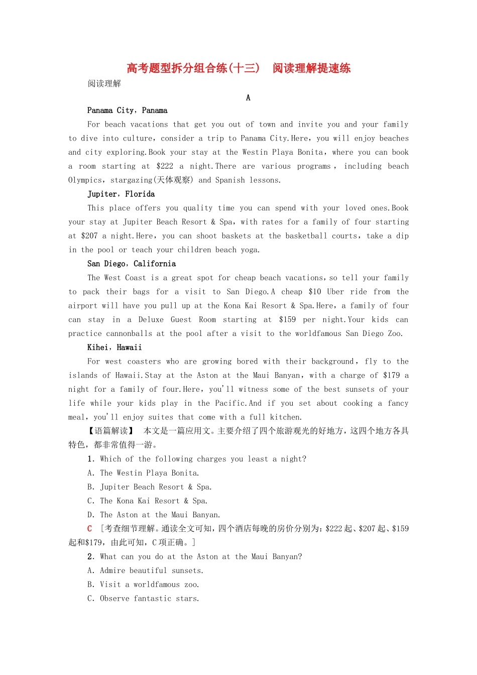 （统考版）高考英语二轮复习 高考题型拆分组合练13 阅读理解提速练（含解析）-人教版高三全册英语试题_第1页