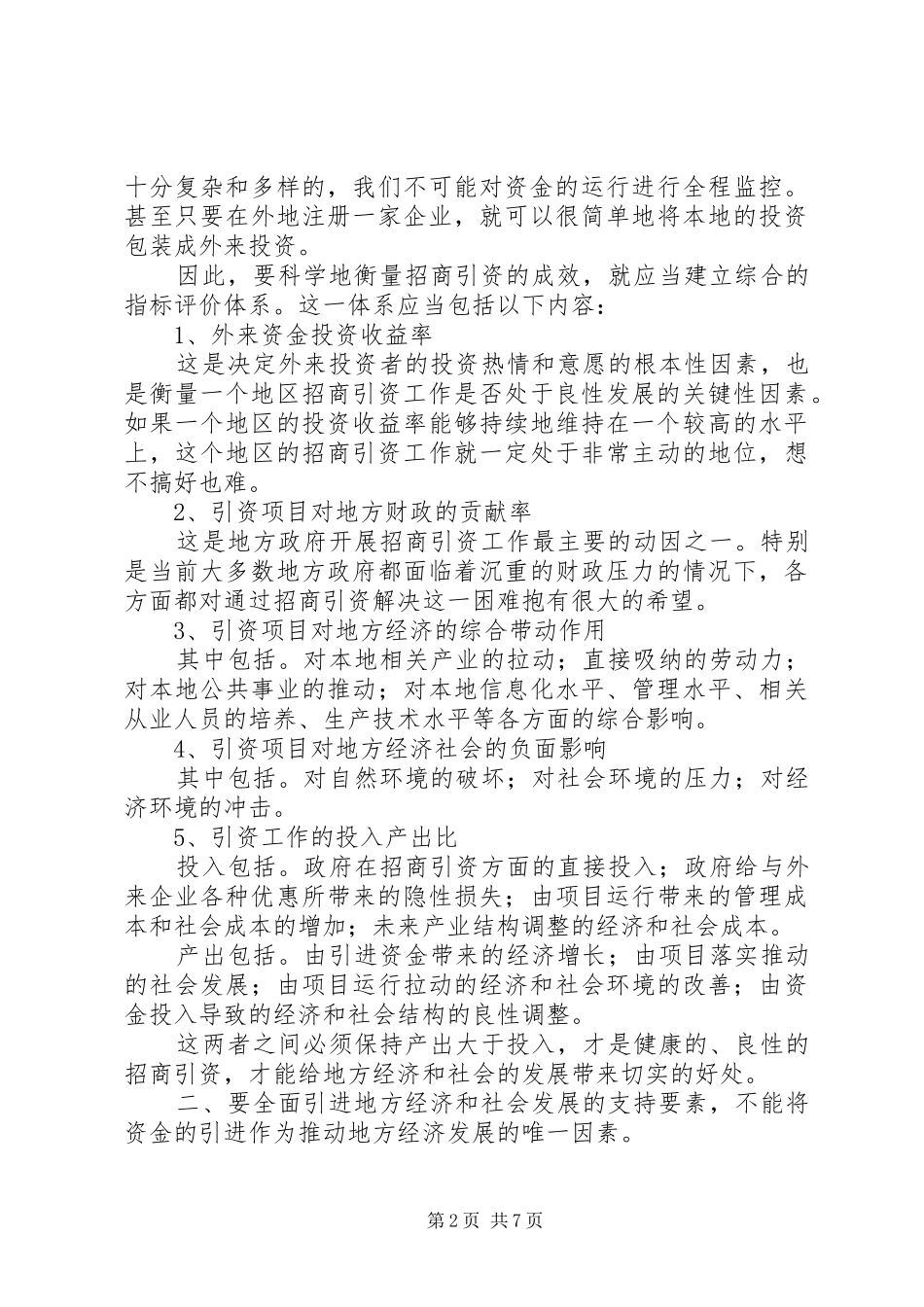2024年招商引资工作思路范文_第2页