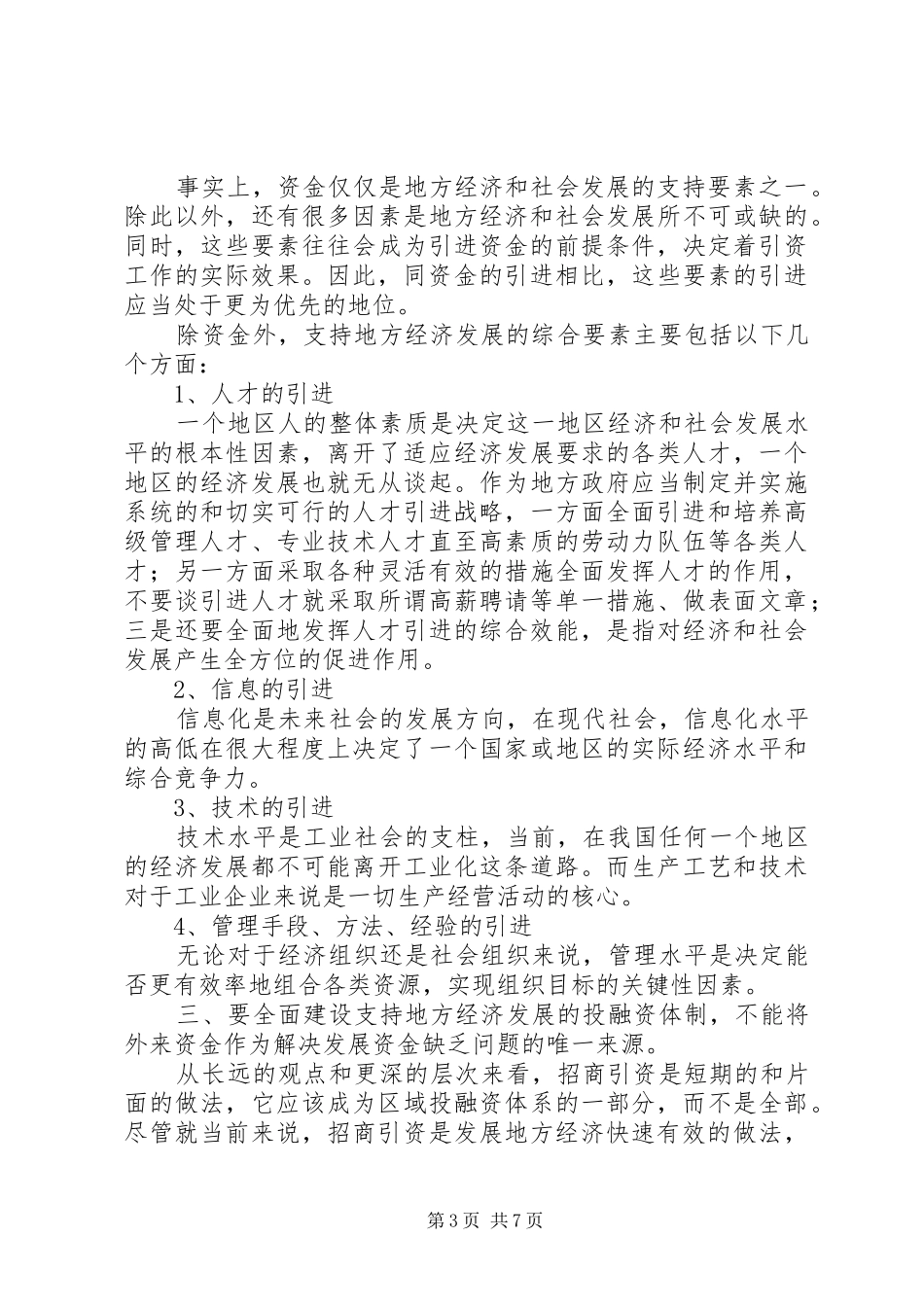 2024年招商引资工作思路范文_第3页