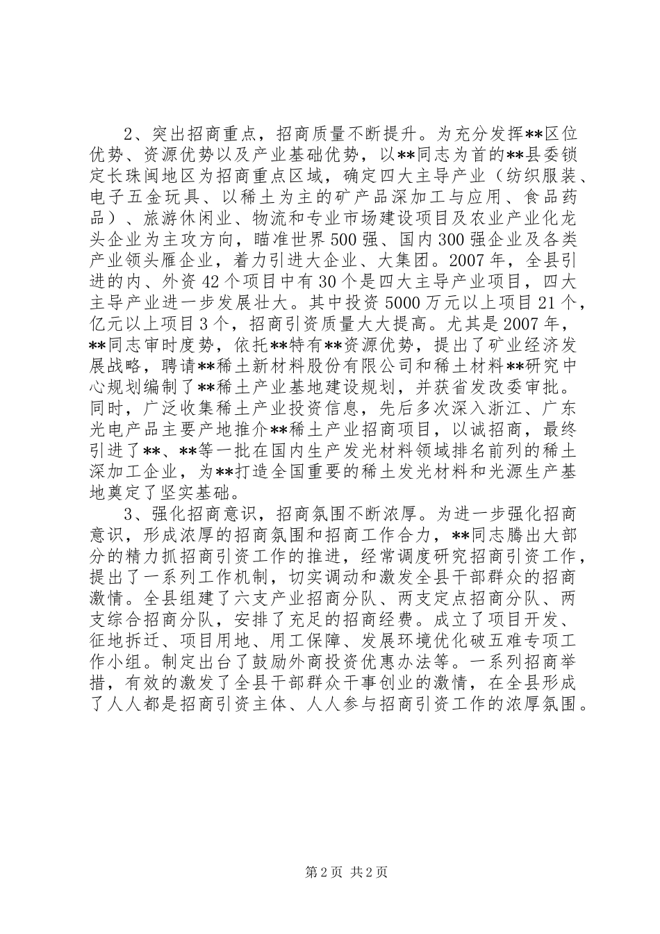 2024年招商引资工作先进事迹_第2页