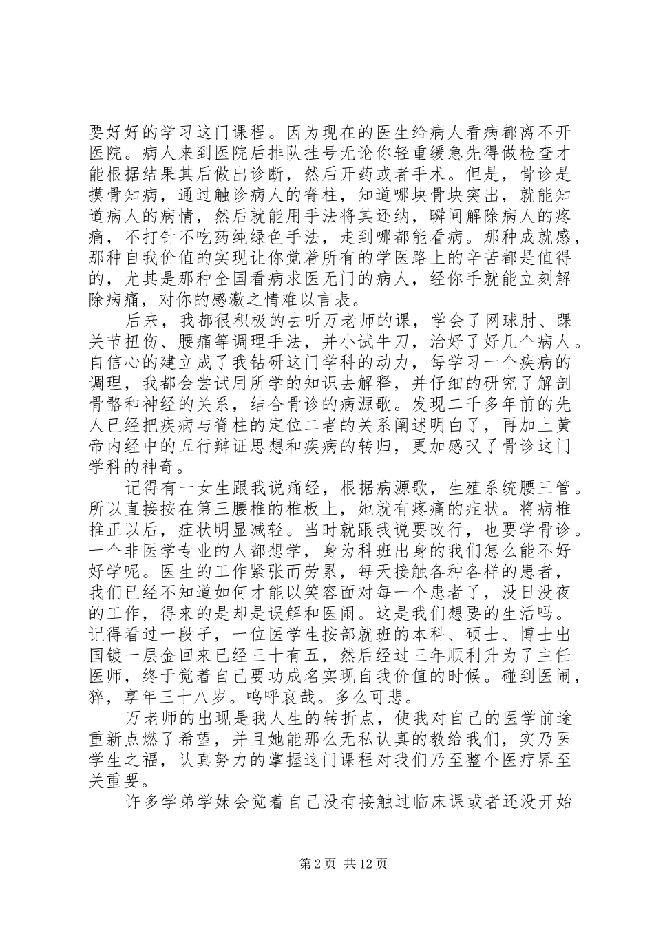2024年骨诊学习体会_第2页