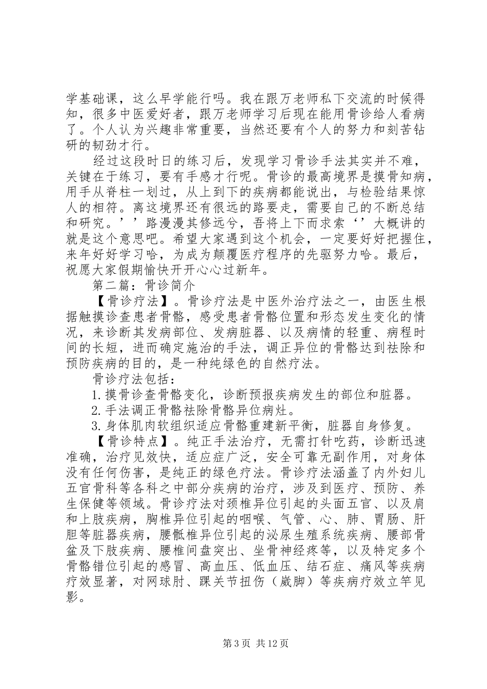 2024年骨诊学习体会_第3页