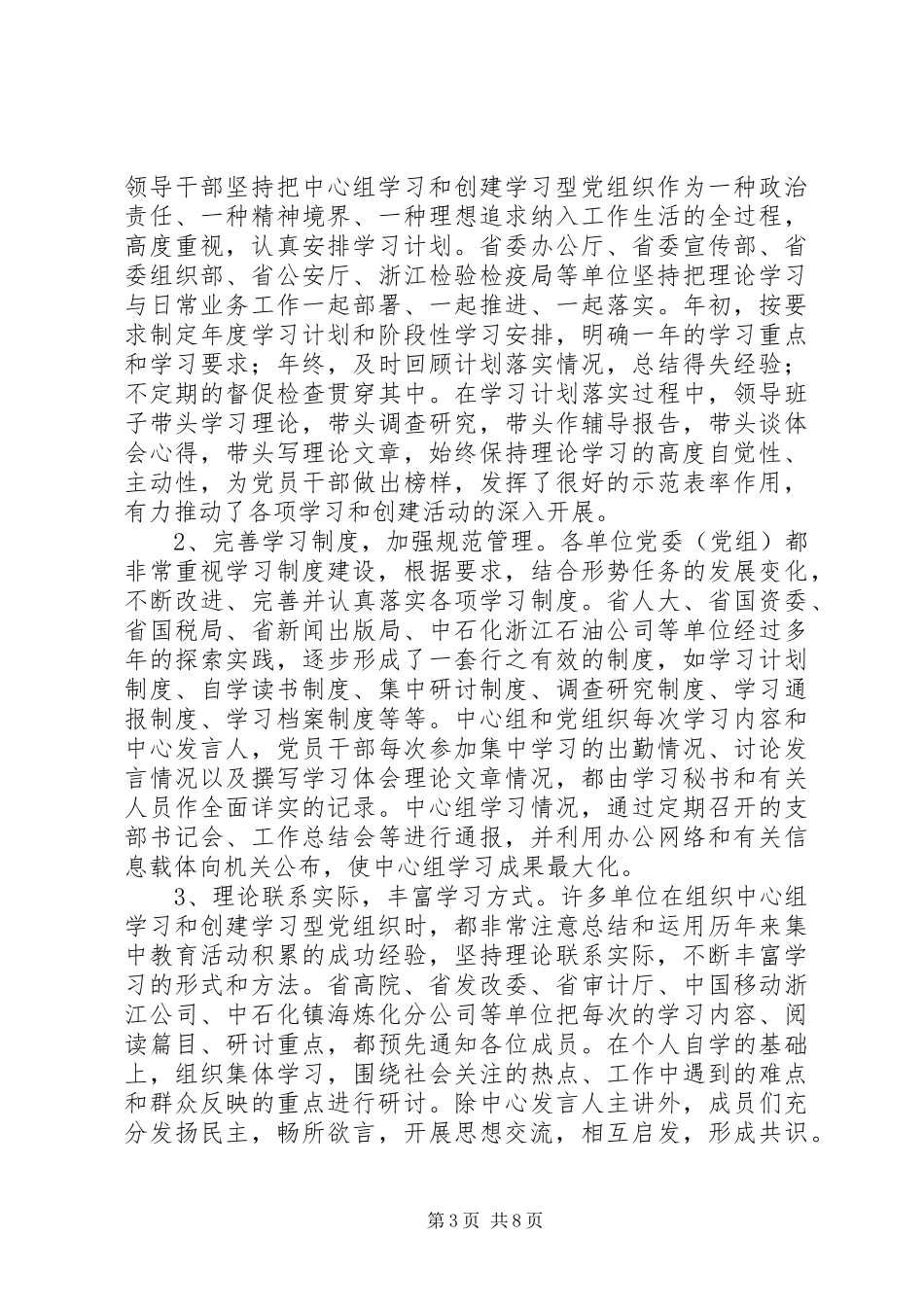 2024年中心组理论学习和创建学习型党组织经验交流_第3页