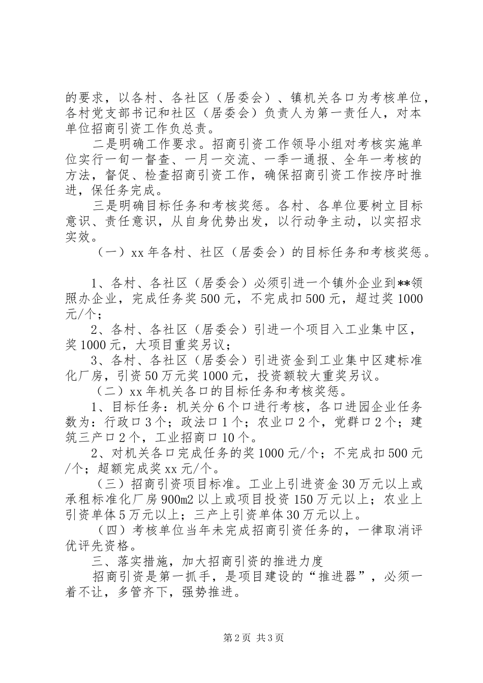 2024年招商引资工作意见_第2页