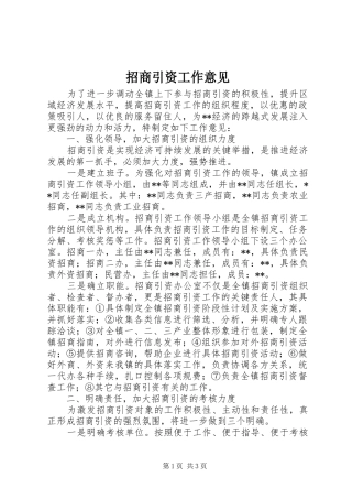 2024年招商引资工作意见