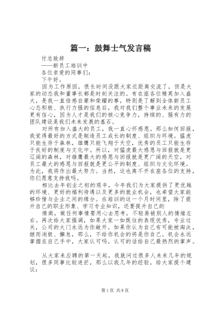 2024年鼓舞士气讲话稿