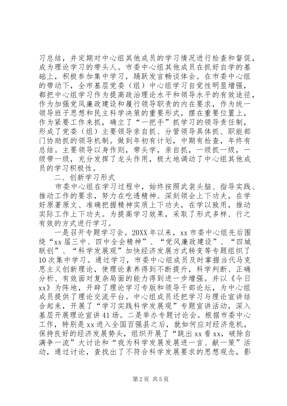 2024年中心组理论学习汇报材料_第2页