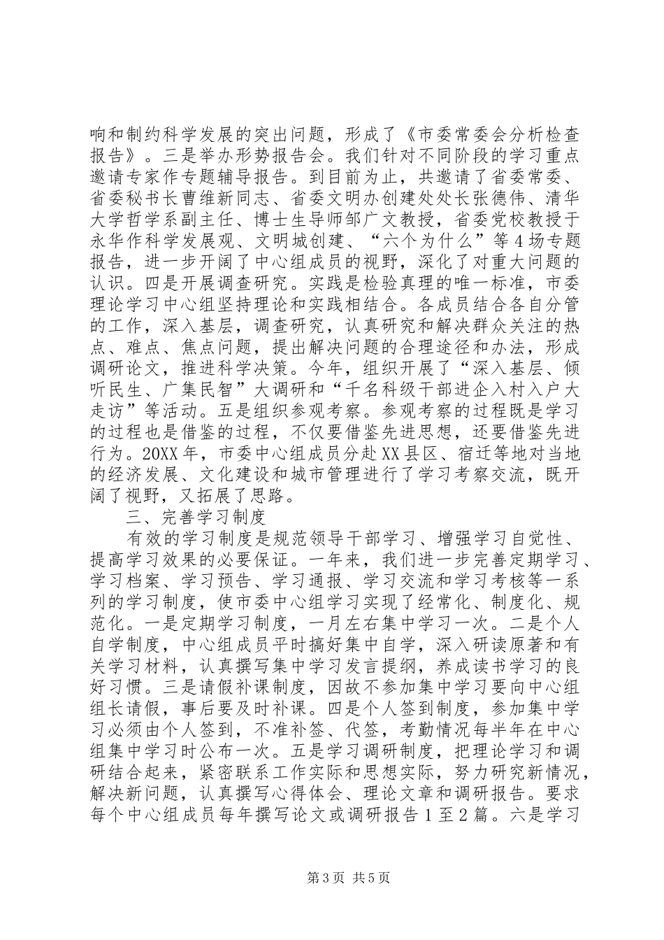 2024年中心组理论学习汇报材料_第3页