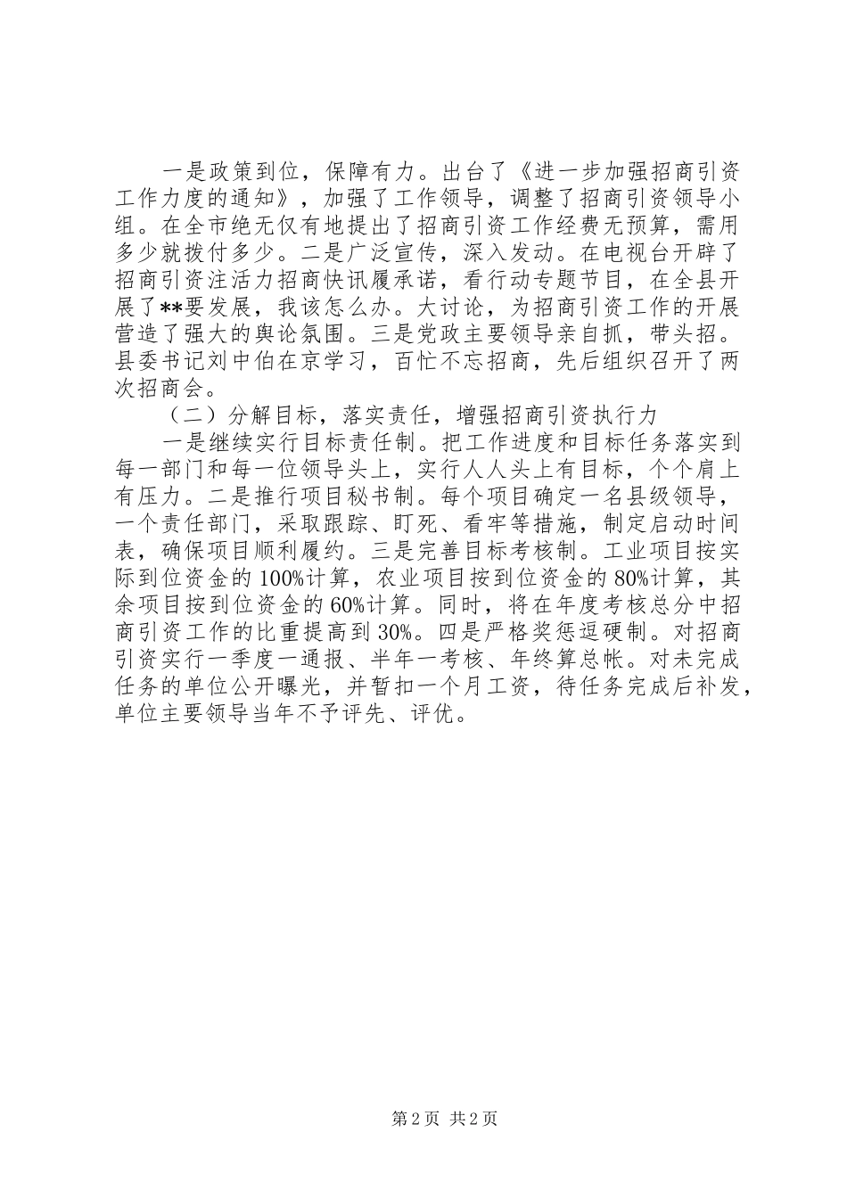 2024年招商引资工作自查报告_第2页