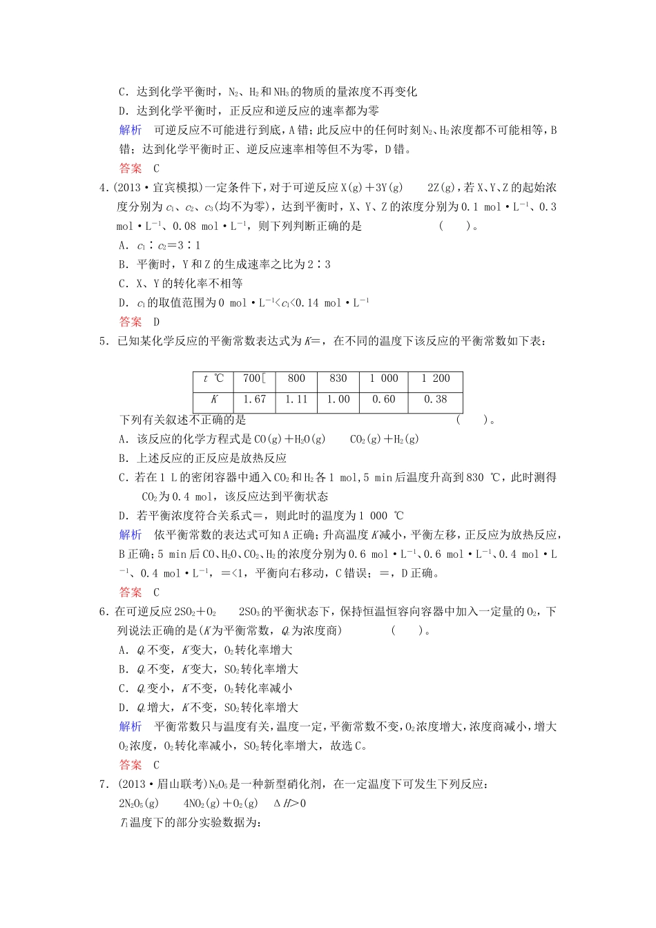 （考黄金）高考化学一轮检测 第22讲化学反应进行的方向和化学平衡状态精讲精析 新人教版_第2页