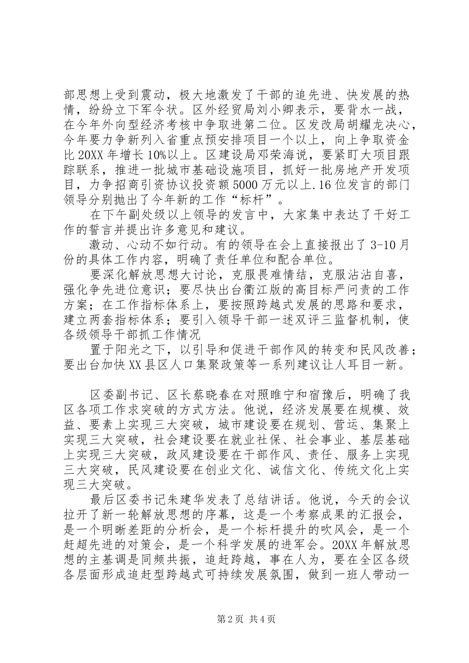 2024年中心组理论学习会记录_第2页