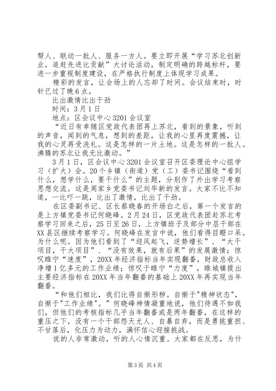 2024年中心组理论学习会记录_第3页