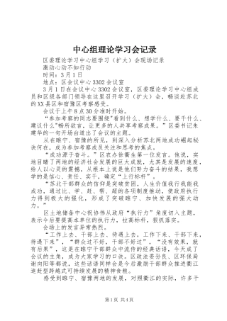 2024年中心组理论学习会记录