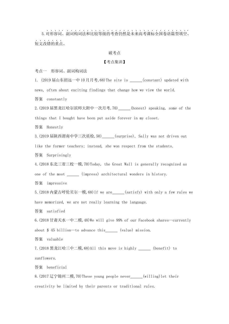 （课标专用 5年高考3年模拟A版）高考英语 第一部分 语法知识 专题三 形容词和副词试题-人教版高三英语试题_第3页