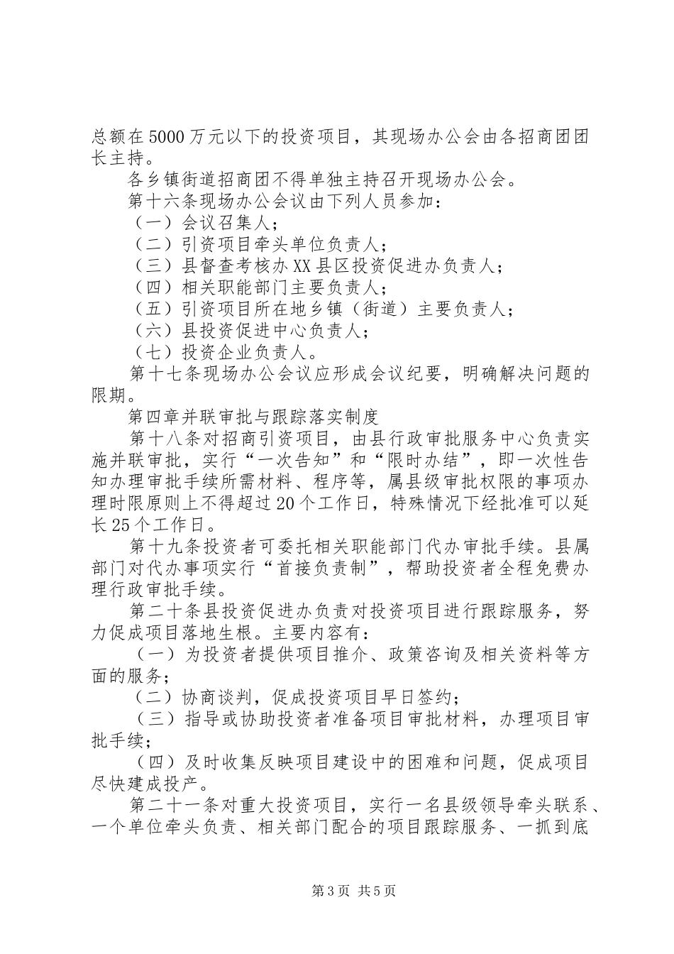 2024年招商引资规划工作制度_第3页