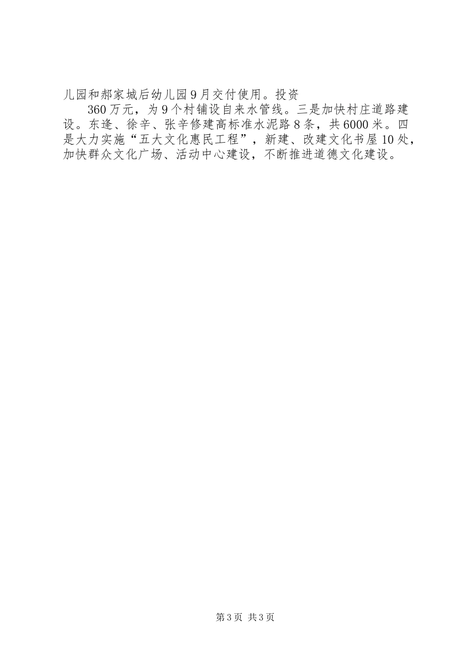 2024年中心组理论学习会上的讲话稿范文合集_第3页