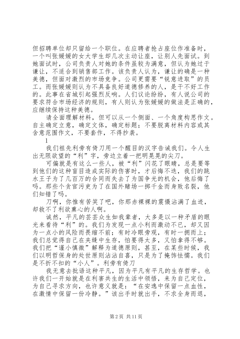 2024年顾全大局_第2页