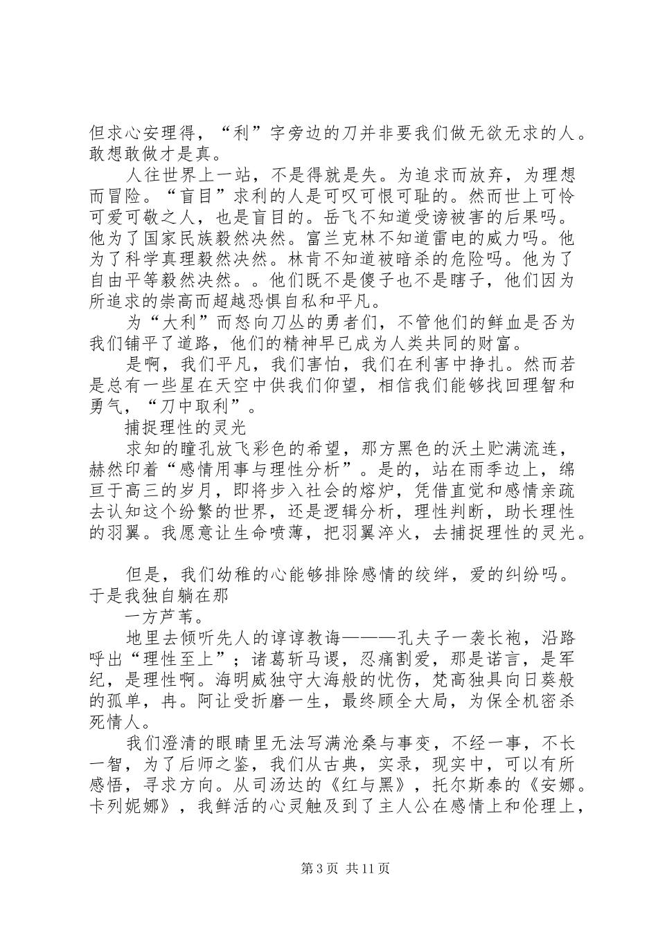 2024年顾全大局_第3页