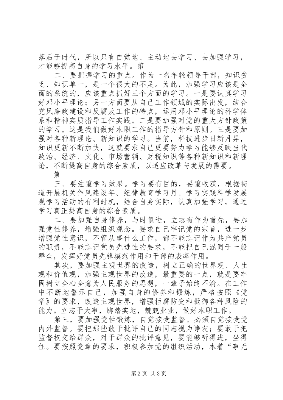 2024年中心组理论学习心得体会文章_第2页